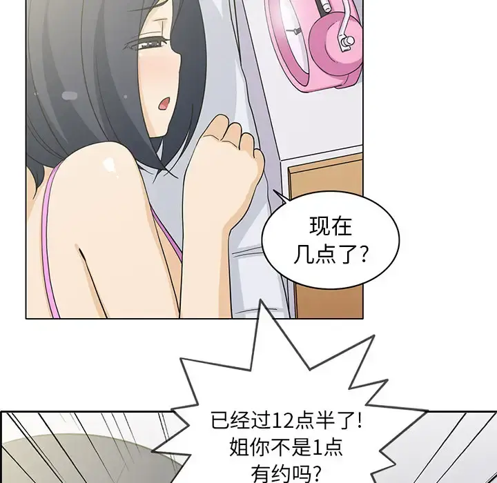新来的女邻居 第4话 第20页