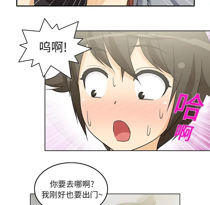 新来的女邻居 第4话 第34页
