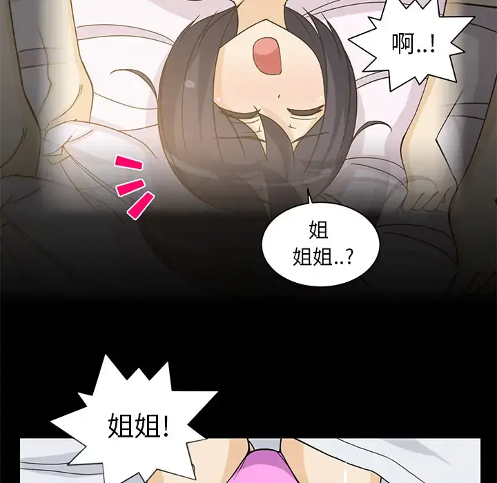 新来的女邻居 第4话 第14页