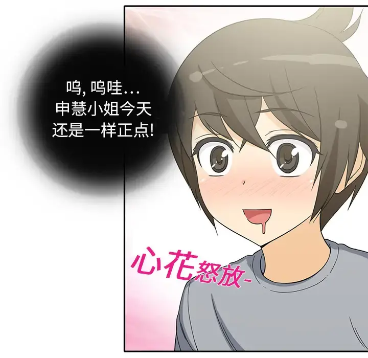 新来的女邻居 第4话 第30页