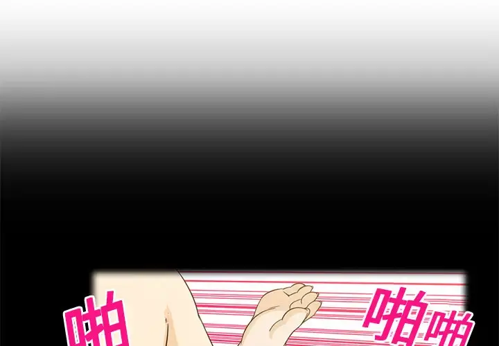 新来的女邻居 第4话 第4页