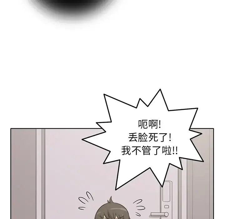 新来的女邻居 第1话 第52页