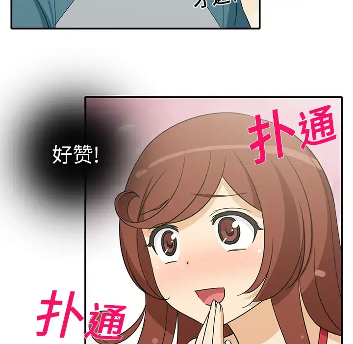 新来的女邻居 第1话 第46页