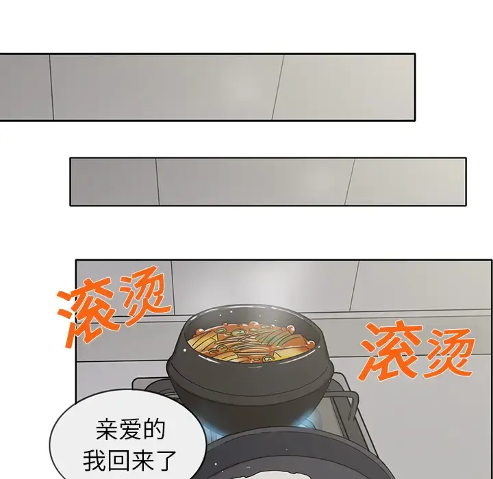 新来的女邻居 第1话 第54页