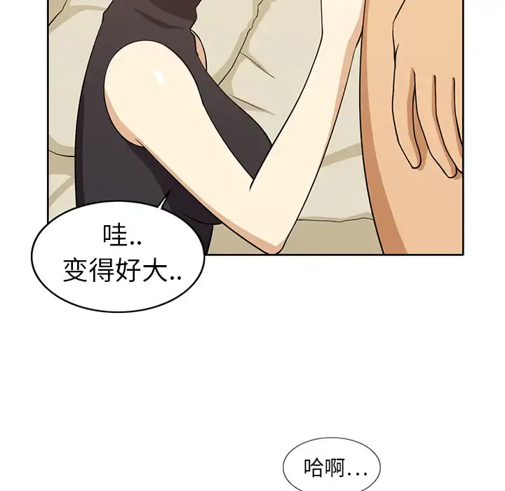 新来的女邻居 第1话 第6页