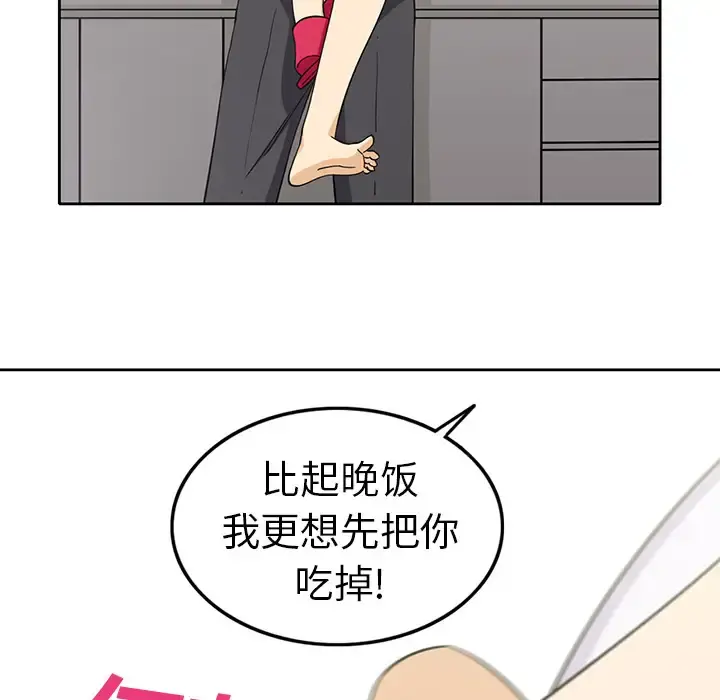 新来的女邻居 第1话 第61页