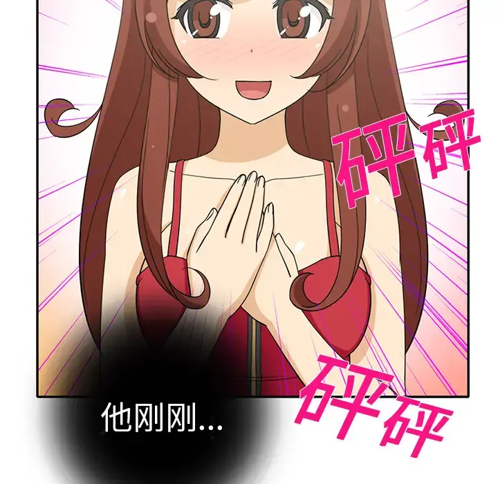 新来的女邻居 第1话 第51页