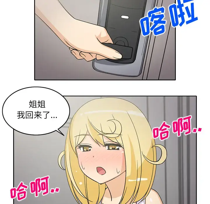 新来的女邻居 第26话 第24页