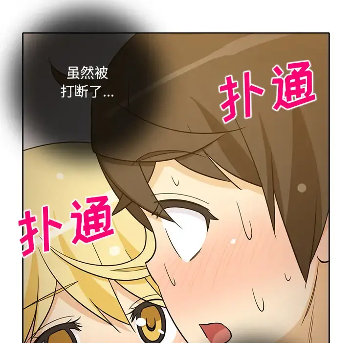 新来的女邻居 第26话 第18页