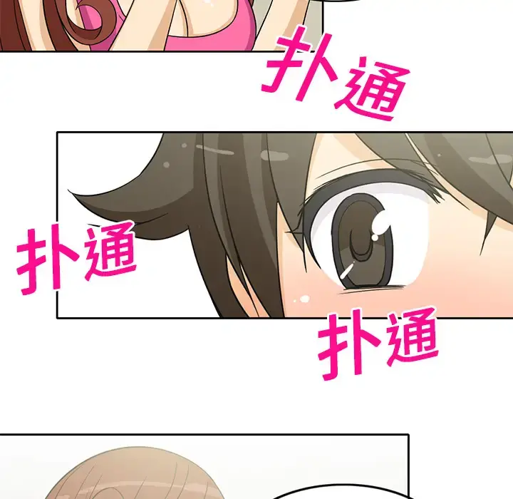 新来的女邻居 第3话 第52页