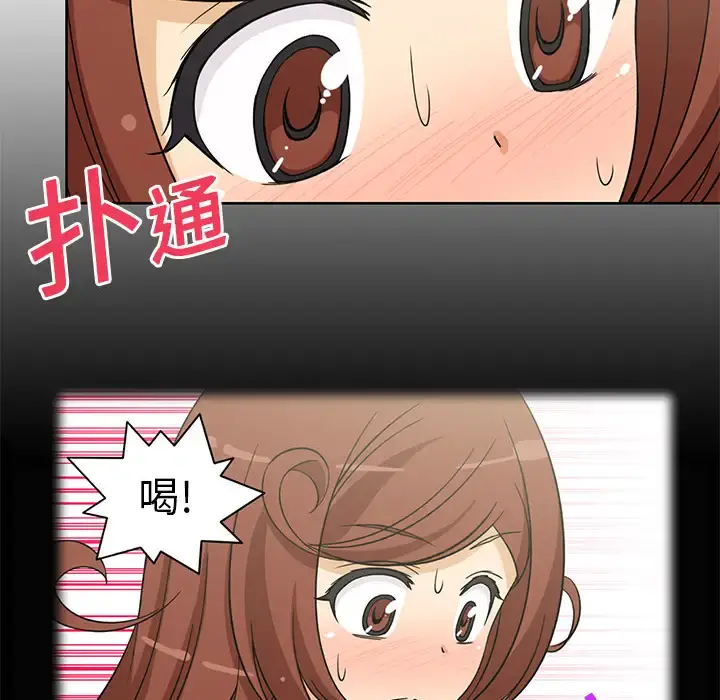 新来的女邻居 第3话 第15页