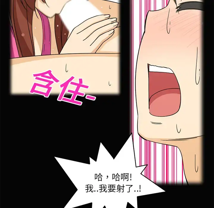 新来的女邻居 第3话 第23页