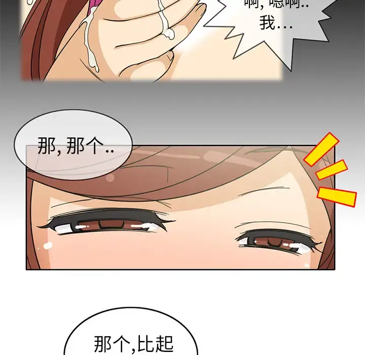 新来的女邻居 第3话 第27页