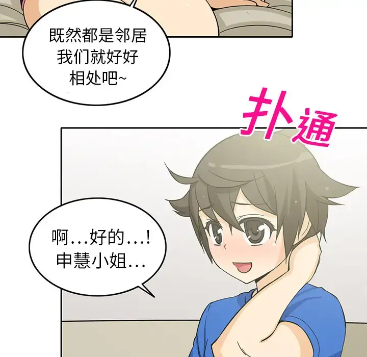 新来的女邻居 第3话 第54页