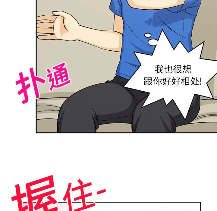 新来的女邻居 第3话 第55页