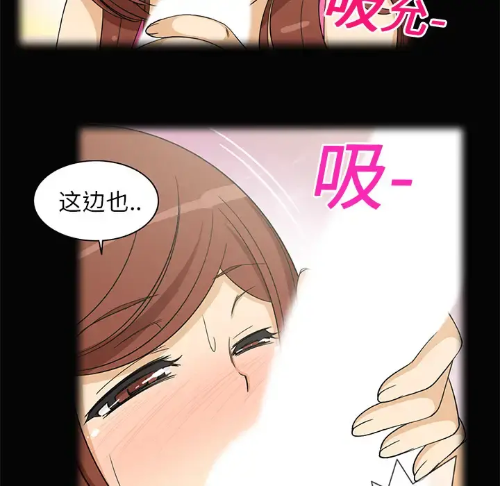 新来的女邻居 第3话 第21页