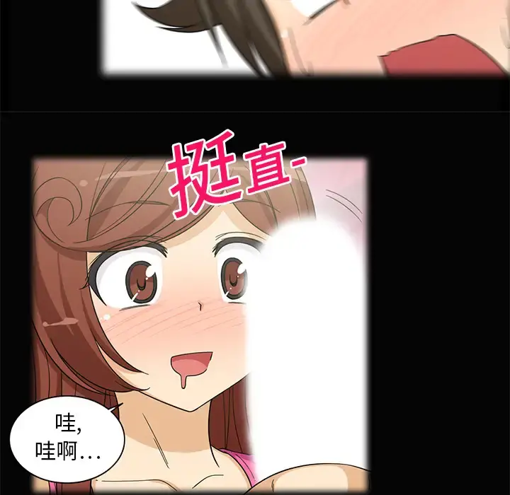 新来的女邻居 第3话 第17页