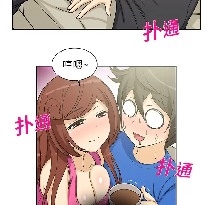 新来的女邻居 第3话 第47页