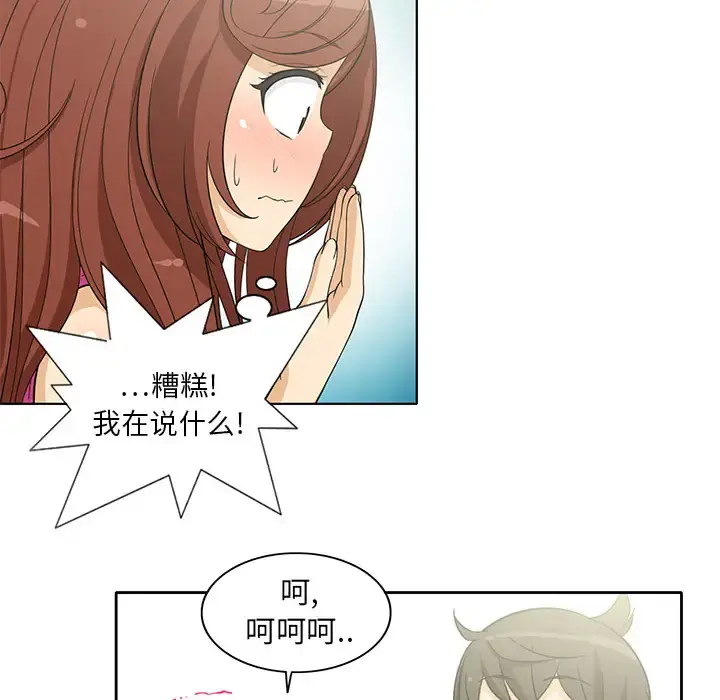 新来的女邻居 第3话 第33页