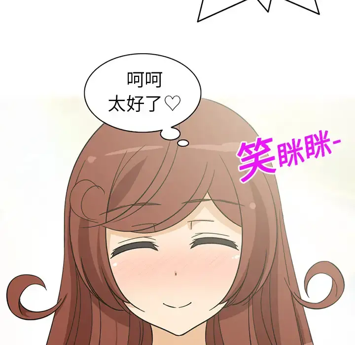 新来的女邻居 第3话 第57页
