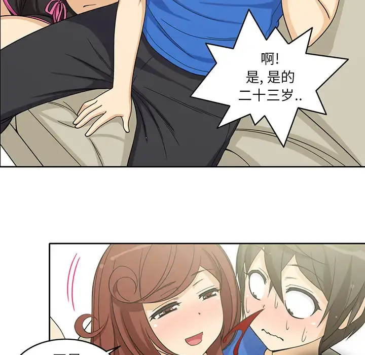 新来的女邻居 第3话 第45页