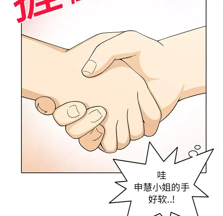 新来的女邻居 第3话 第56页