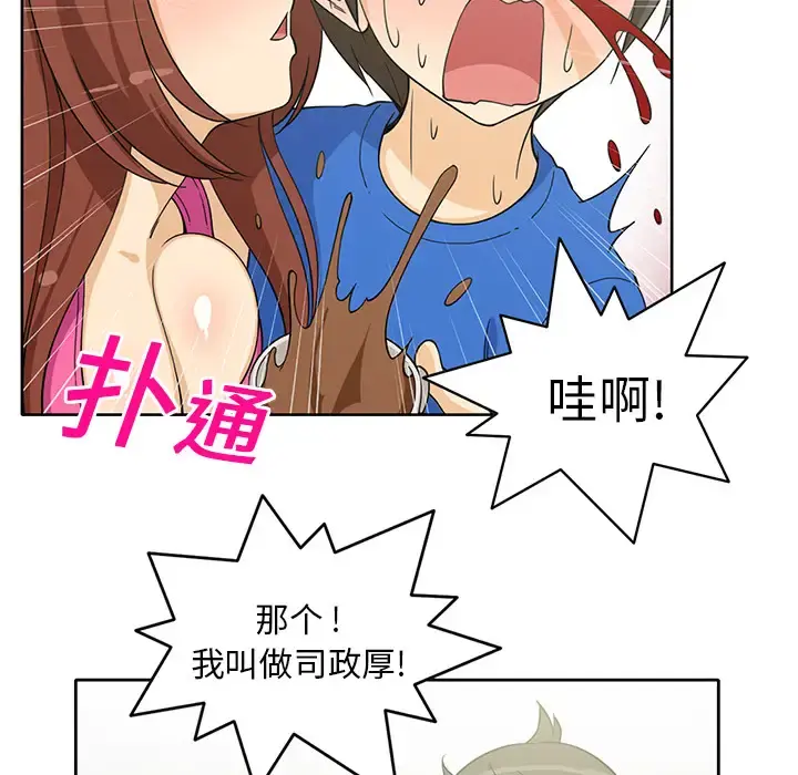 新来的女邻居 第3话 第49页