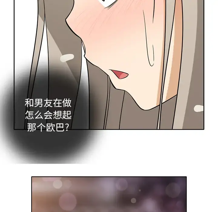 新来的女邻居 第15话 第41页
