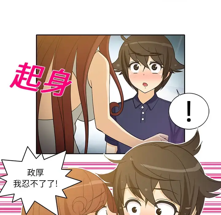 新来的女邻居 第15话 第58页