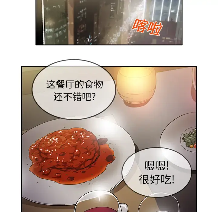 新来的女邻居 第15话 第48页