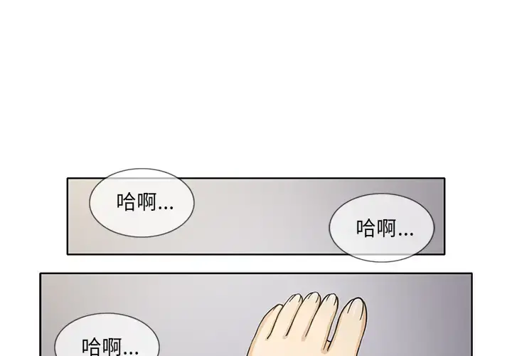 新来的女邻居 第21话 第4页