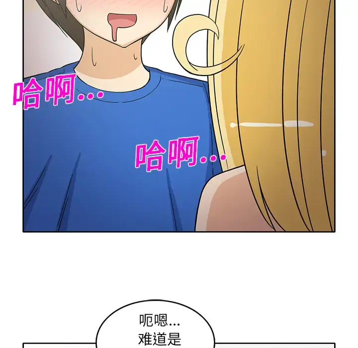 新来的女邻居 第21话 第35页