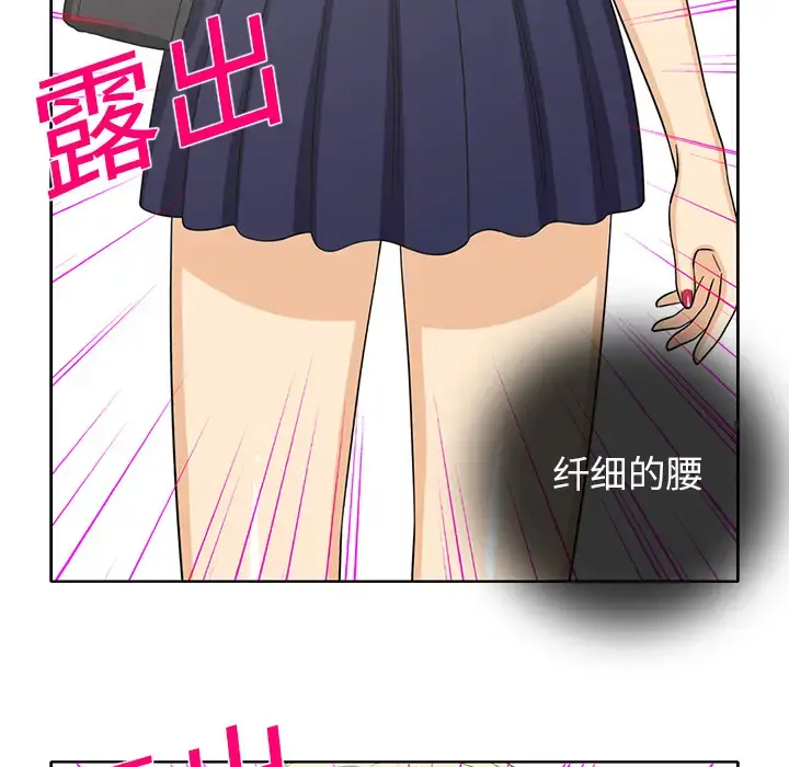 新来的女邻居 第21话 第29页
