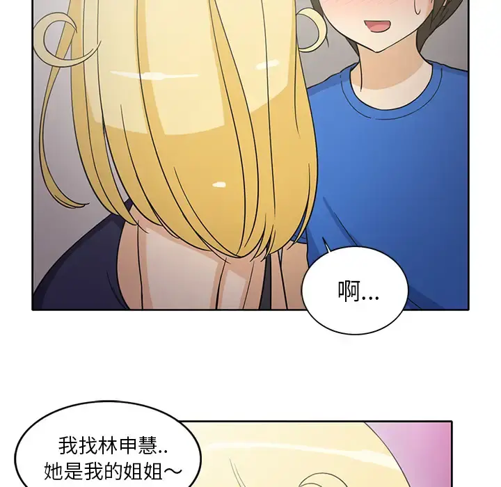 新来的女邻居 第21话 第38页