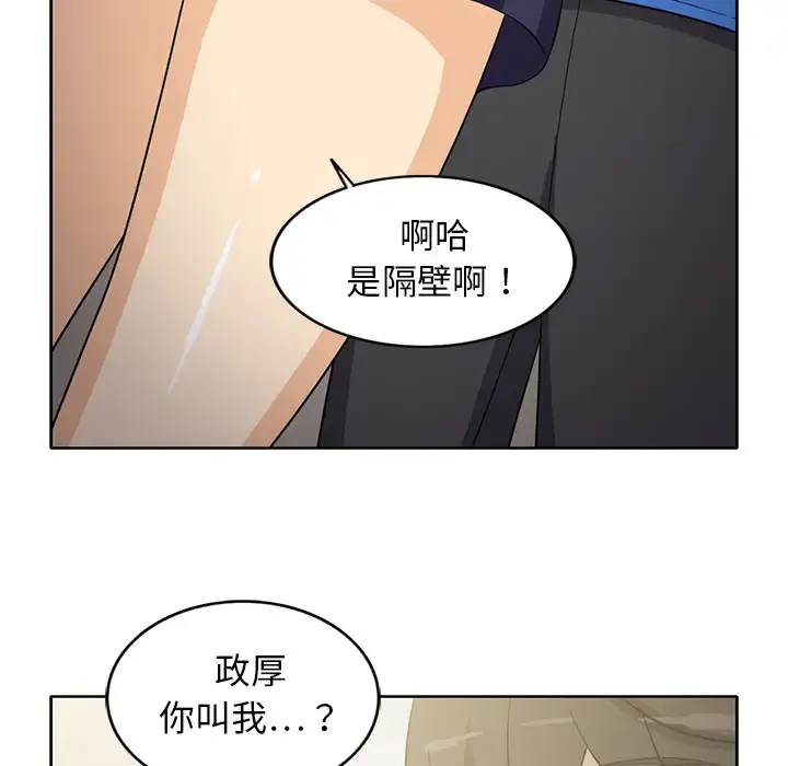 新来的女邻居 第21话 第44页