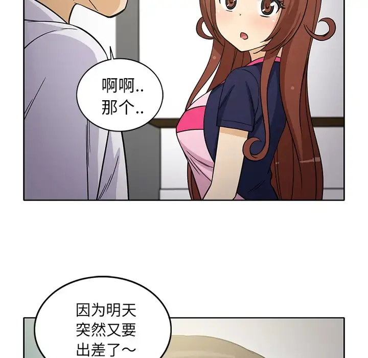 新来的女邻居 第23话 第47页