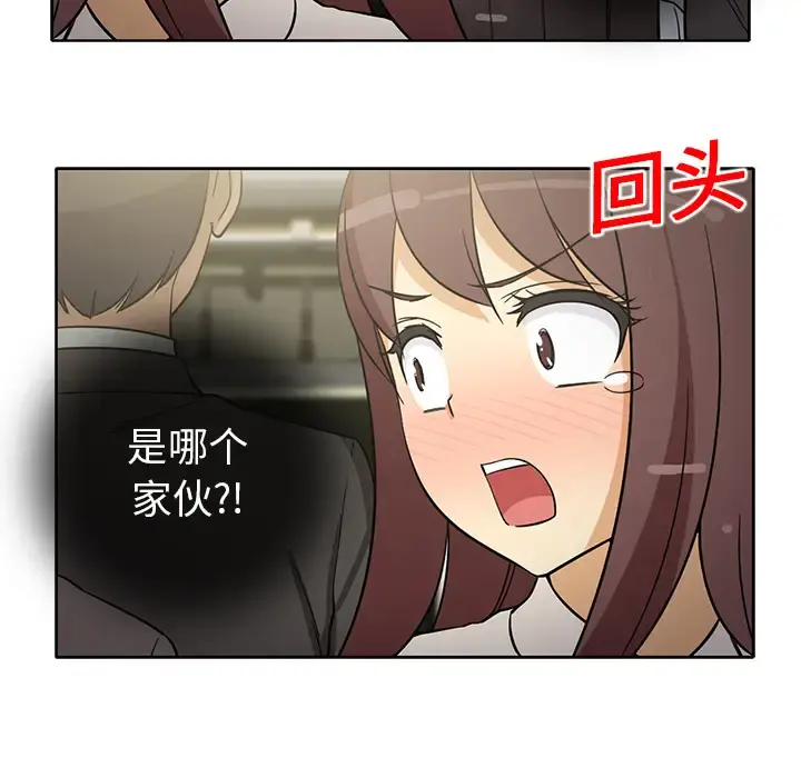 新来的女邻居 第23话 第29页