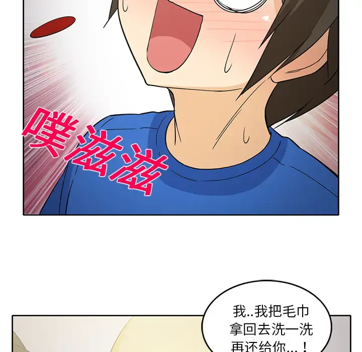 新来的女邻居 第22话 第41页