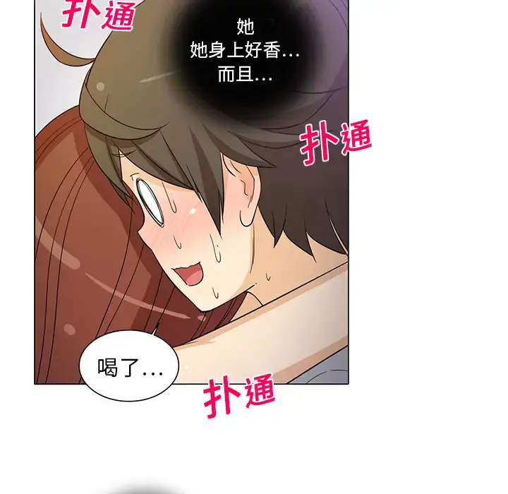 新来的女邻居 第8话 第15页