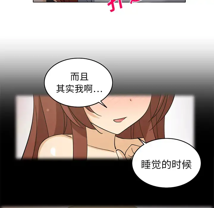 新来的女邻居 第8话 第43页