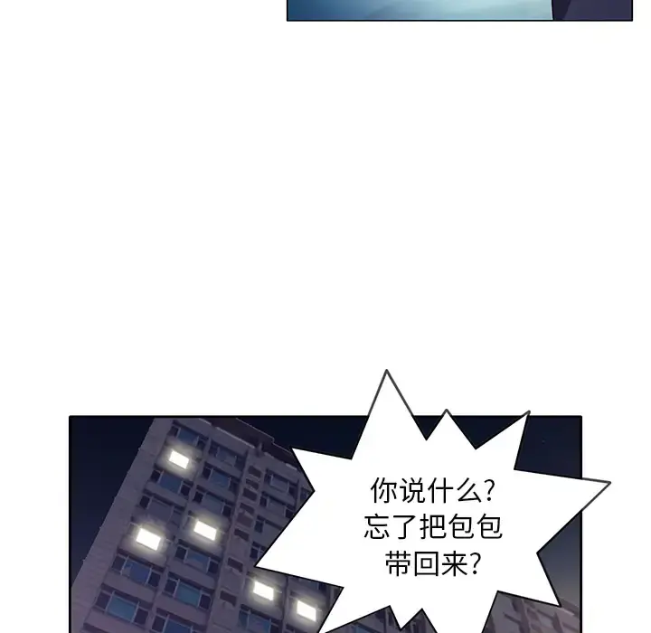 新来的女邻居 第8话 第34页