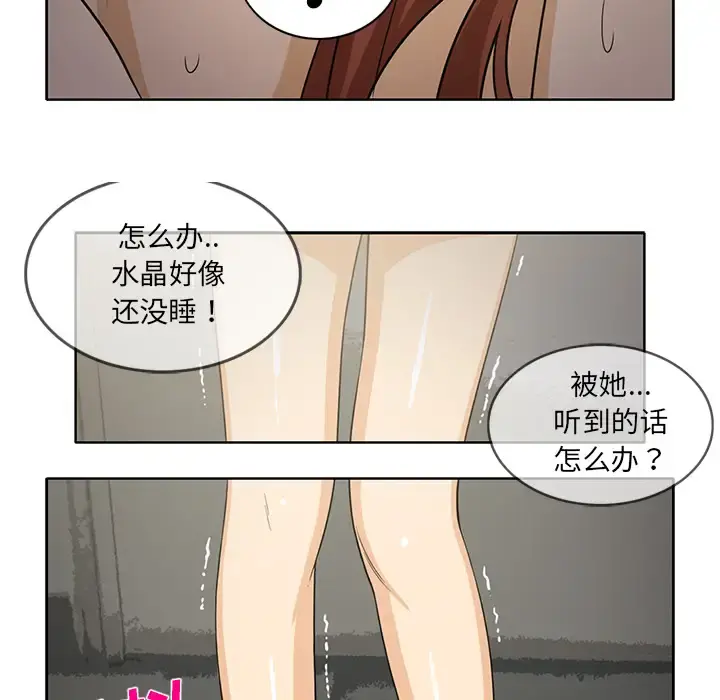 新来的女邻居 第27话 第43页