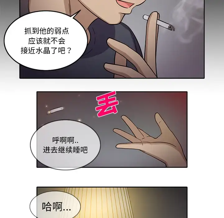 新来的女邻居 第27话 第38页