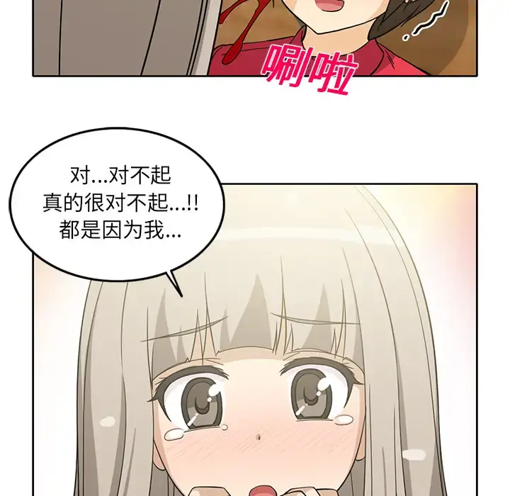 新来的女邻居 第13话 第49页