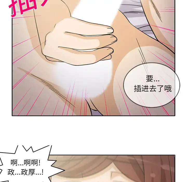 新来的女邻居 第19话 第38页