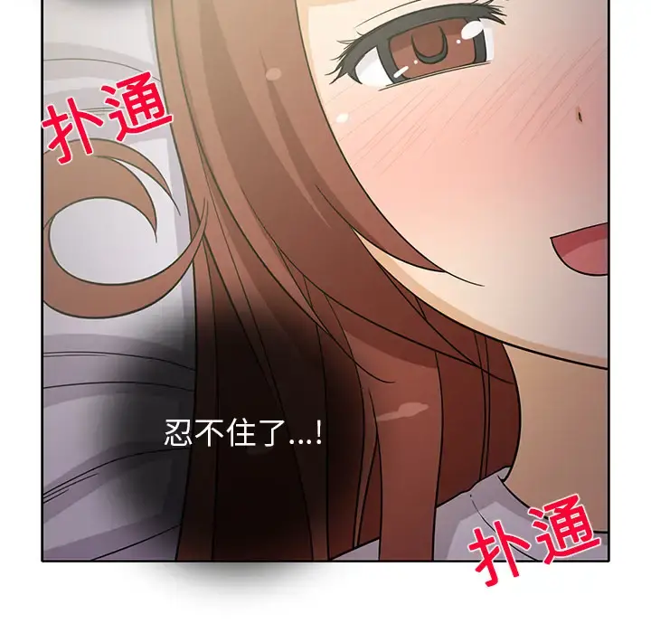 新来的女邻居 第19话 第14页