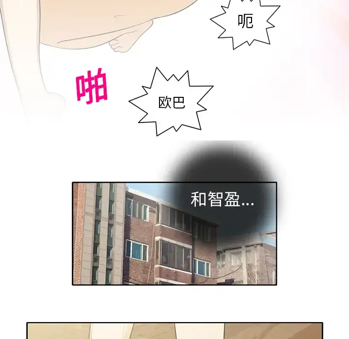 新来的女邻居 第20话 第25页
