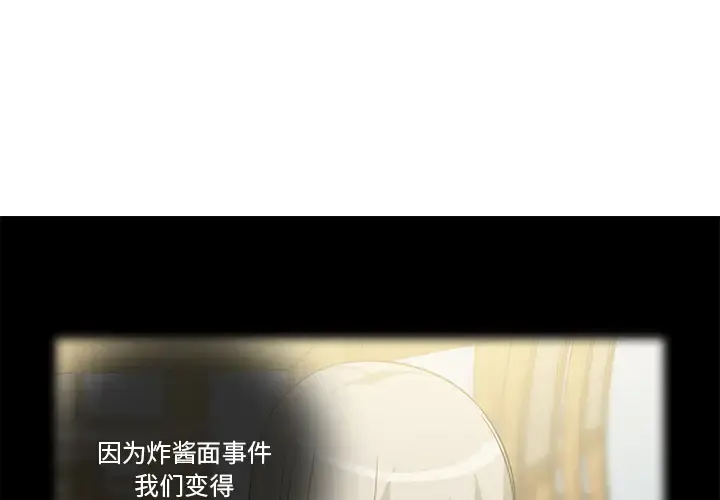 新来的女邻居 第20话 第4页