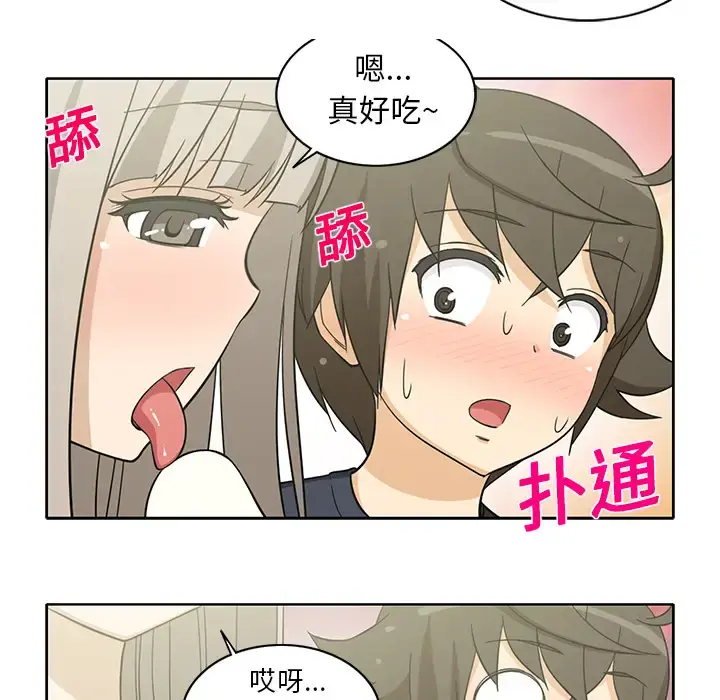新来的女邻居 第20话 第9页