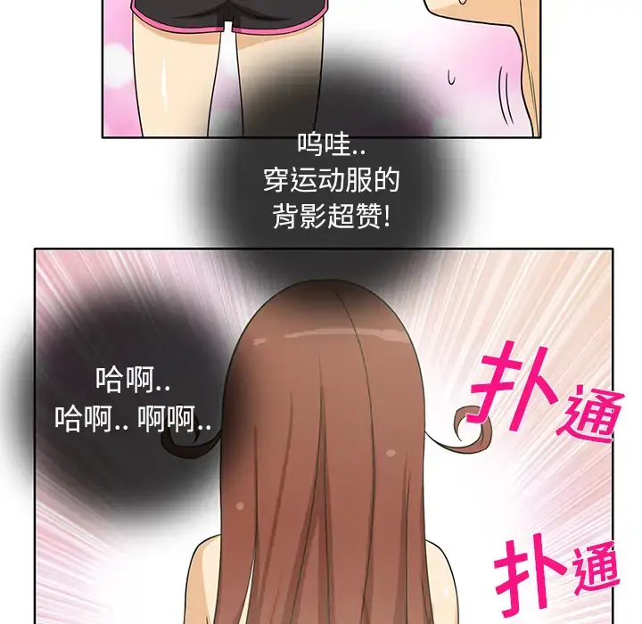 新来的女邻居 第2话 第42页